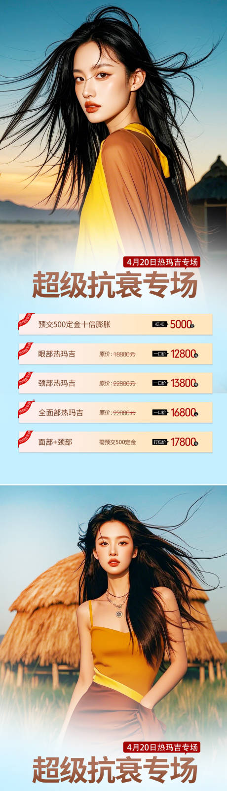 源文件下载【医美活动海报】编号：62330025391501208