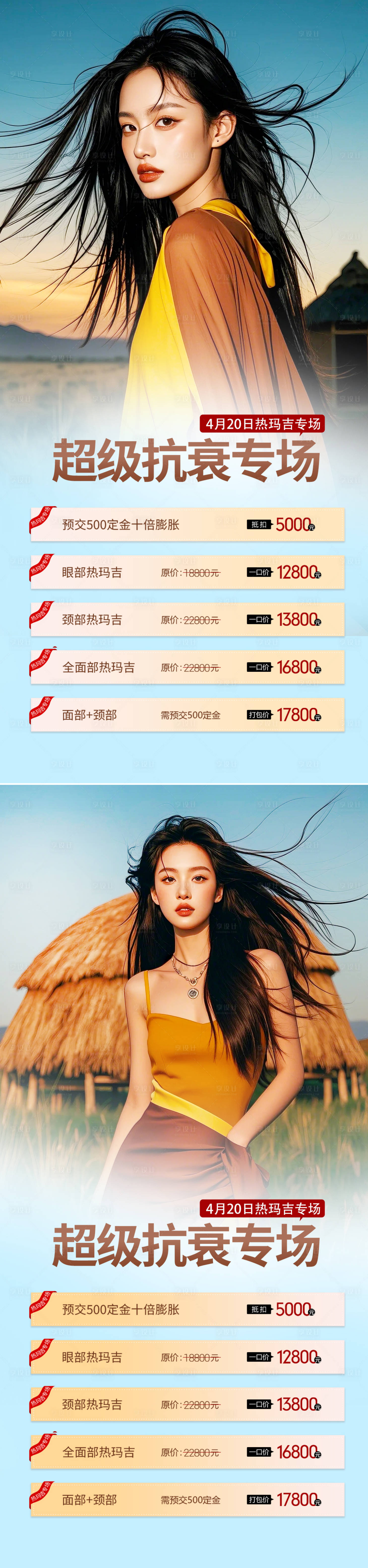 源文件下载【享设计】搜索编号：62330025391501208【医美活动海报】