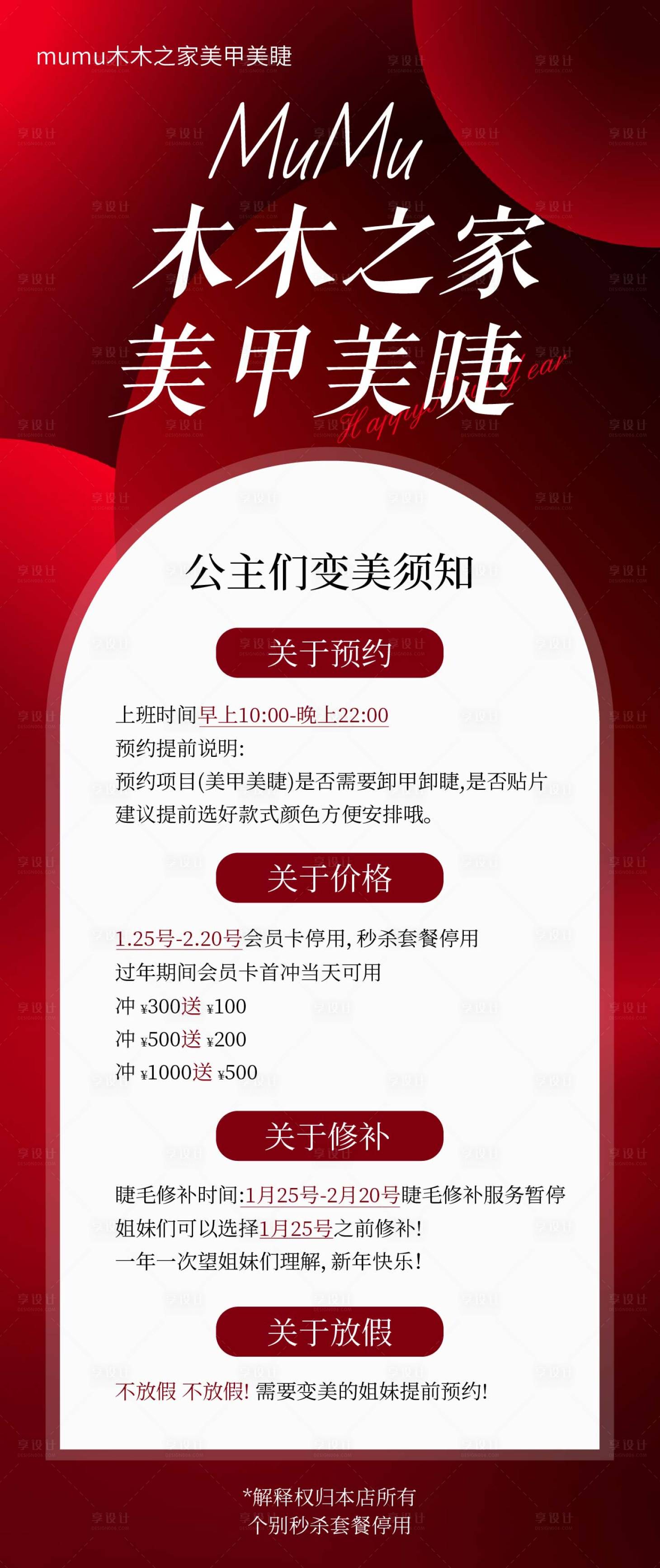 源文件下载【享设计】搜索编号：11360025274617071【美业活动海报 】