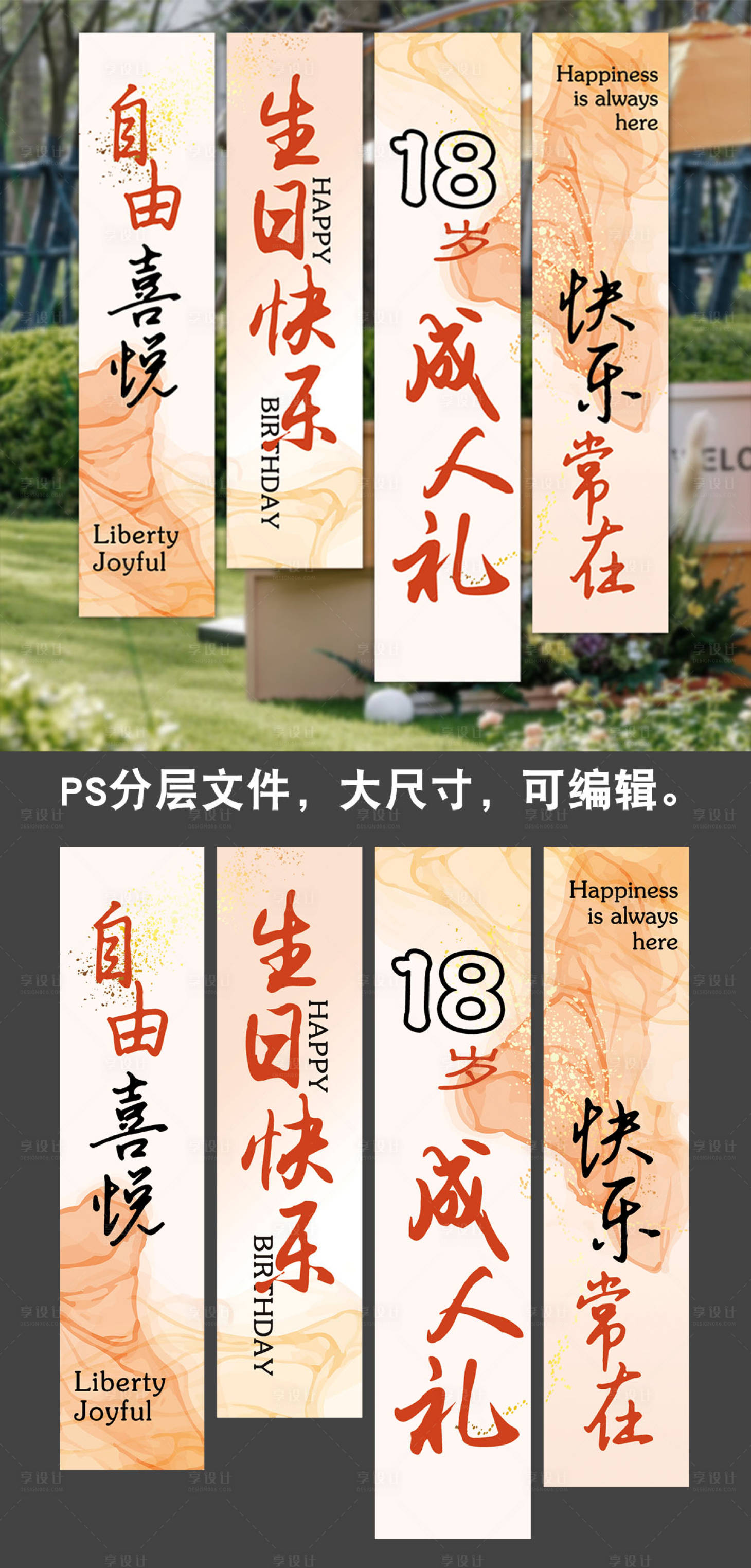 源文件下載【享設計】搜索編號：64220025098838274【成人禮掛布條幅】