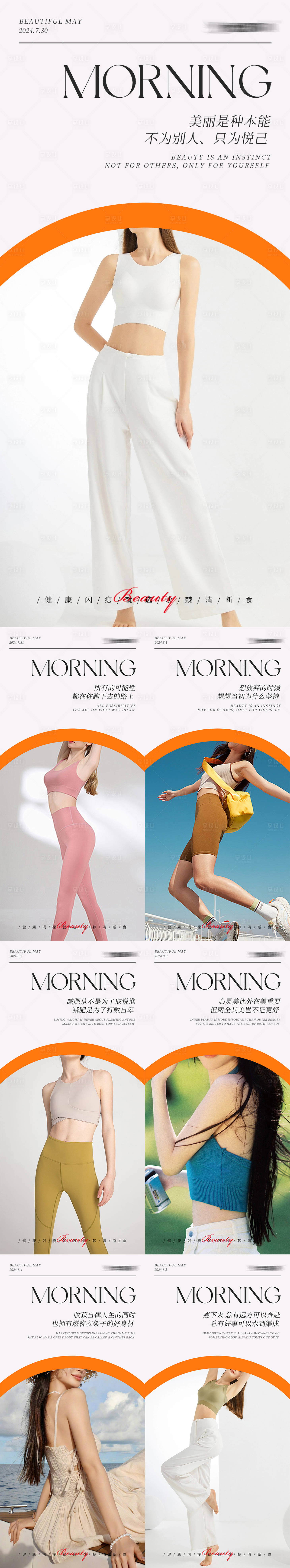 源文件下载【享设计】搜索编号：87920025388015713【早安瘦身医美减肥海报】