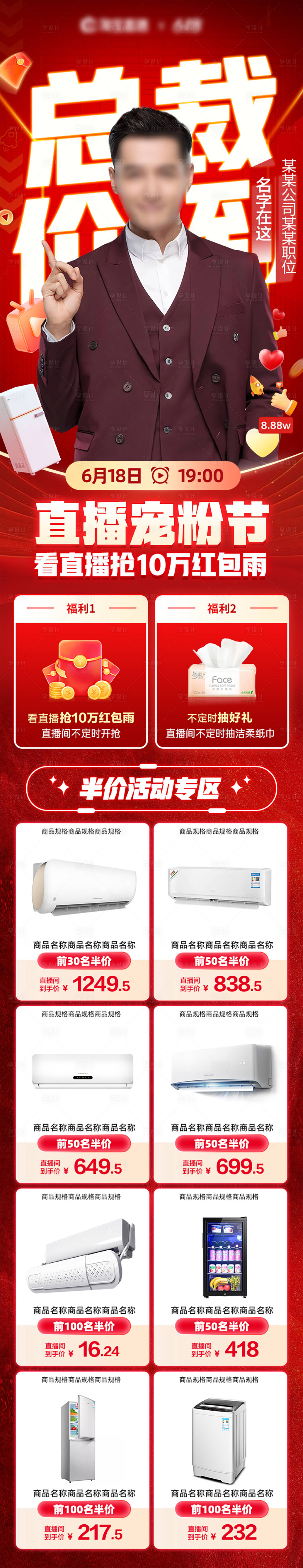 源文件下載【享設計】搜索編號：76660024904144644【大促直播長圖 】