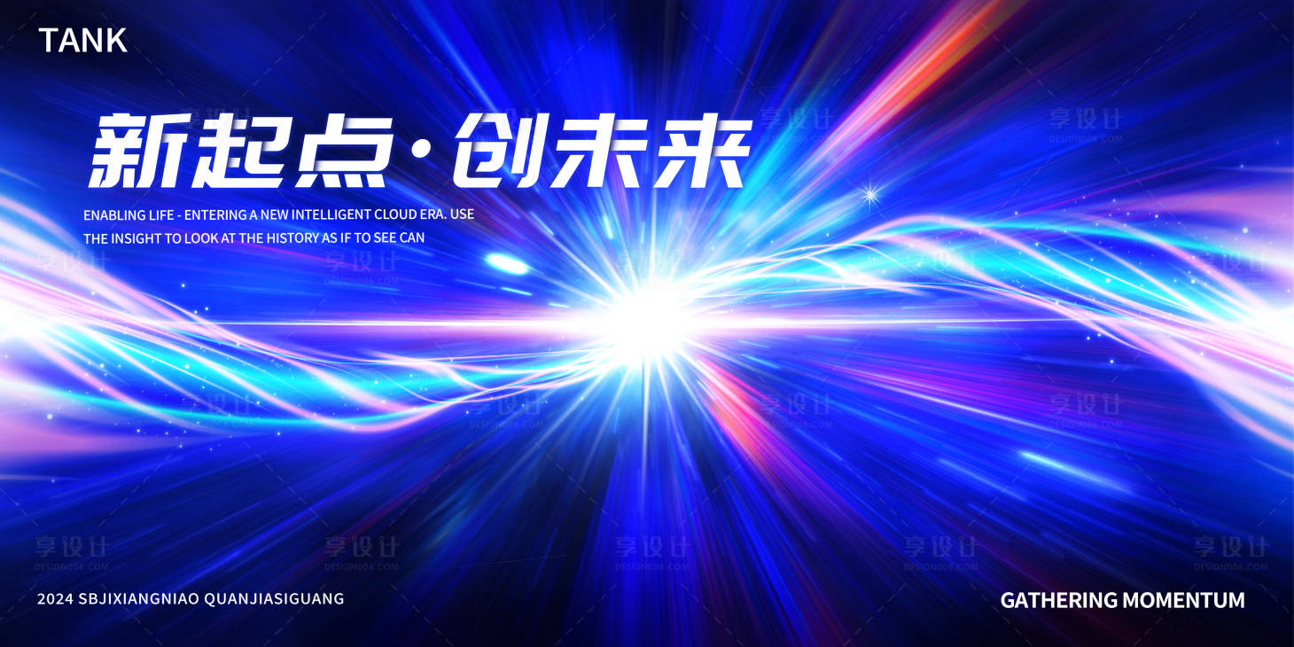 源文件下載【享設計】搜索編號：62030025027961921【創造未來科技聚光背景板】