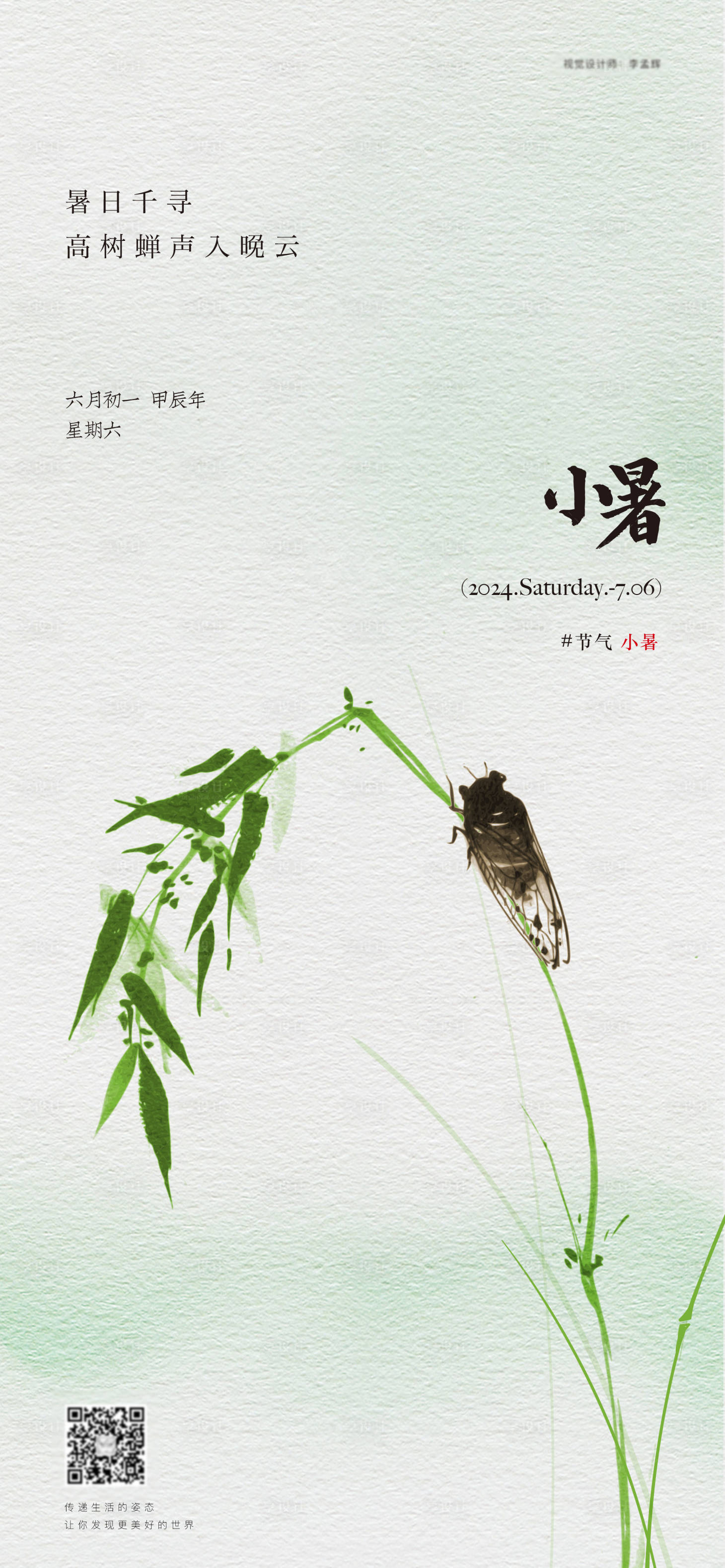 源文件下载【小暑节气海报】编号：71960024926774224