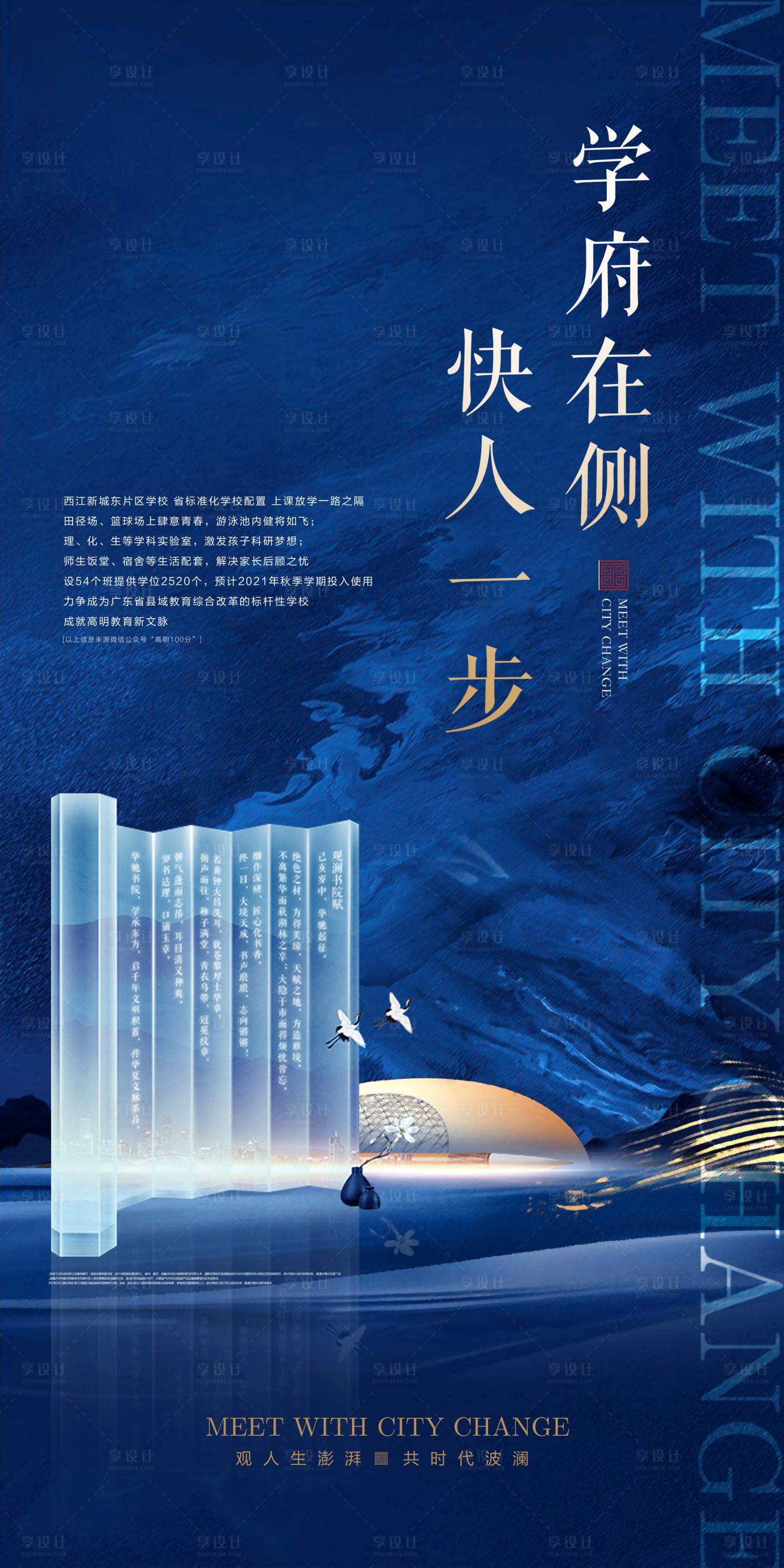 源文件下載【享設計】搜索編號：74110025286443679【學區房海報】