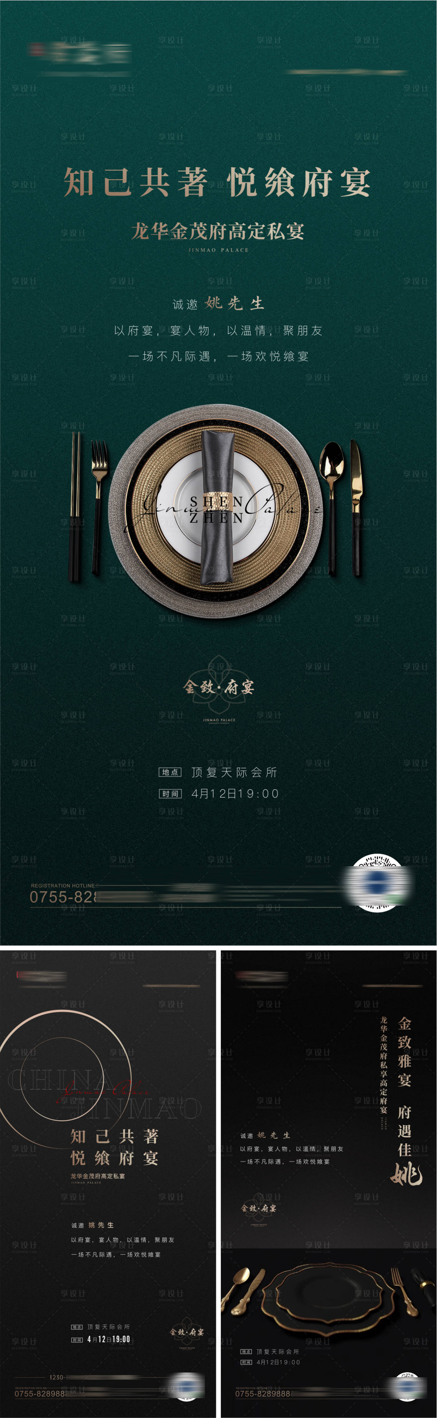 源文件下载【享设计】搜索编号：33360024991186215【地产宴会府宴邀请函宣传系列海报】