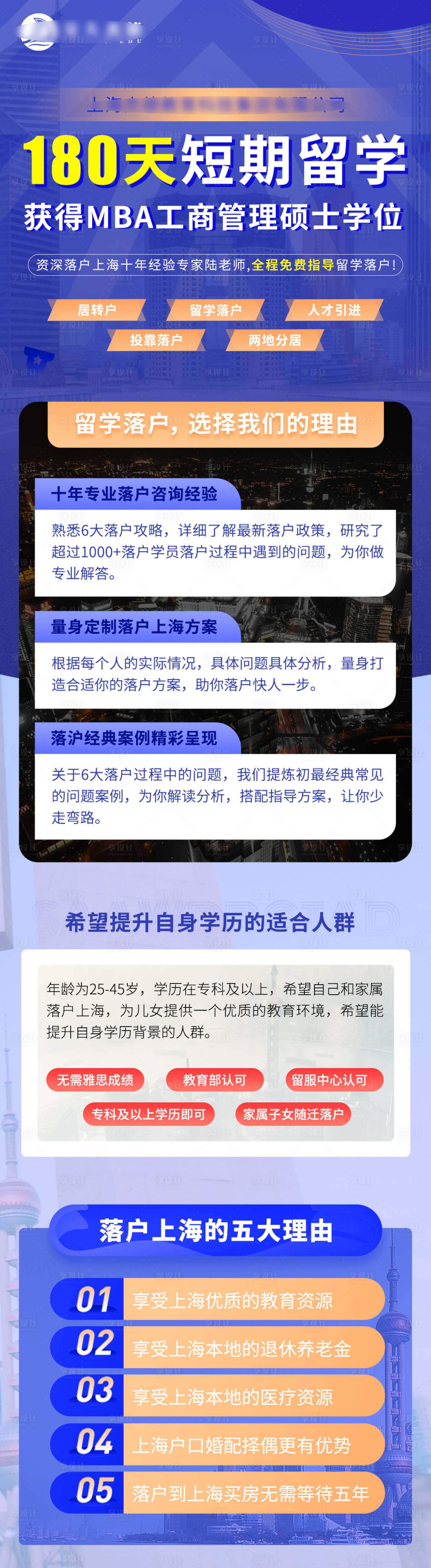 源文件下載【享設計】搜索編號：15380025104662590【落戶落地頁】