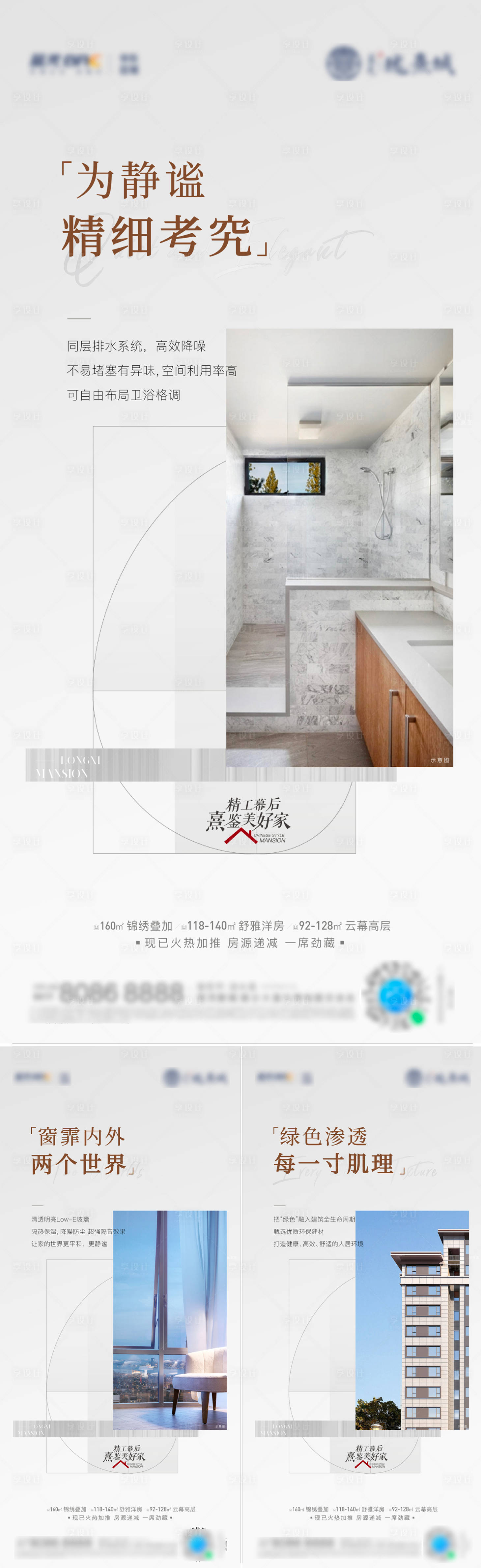 源文件下載【享設計】搜索編號：27560025399388350【地產精工細節系列刷屏】