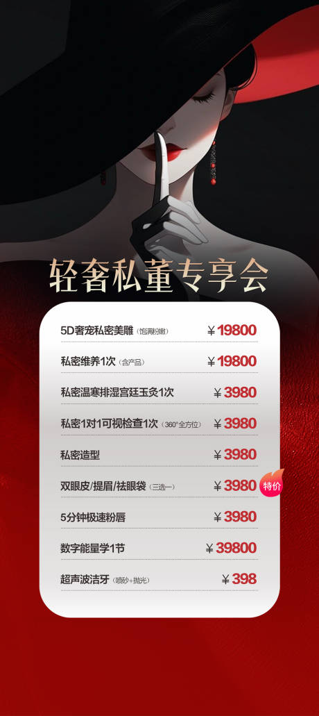 源文件下载【医美合作卡券海报】编号：38060025149383521