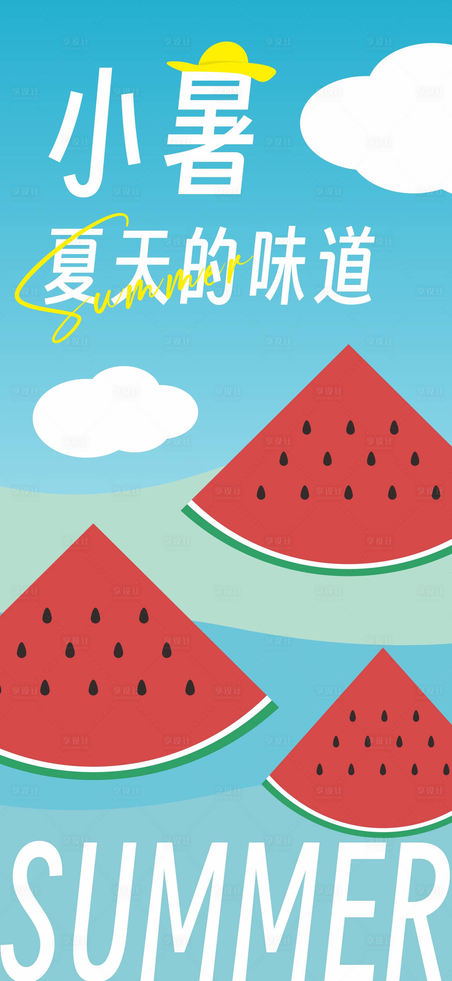 源文件下载【享设计】搜索编号：61160024923784013【小暑海报】