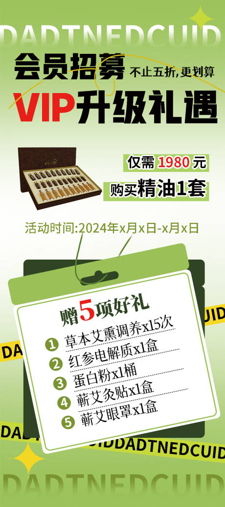 源文件下載【享設計】搜索編號：61060024993498556【會員招募海報】