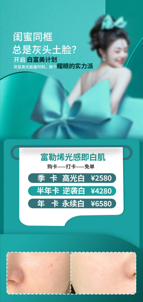源文件下载【医美美肤海报】编号：22280025300821702
