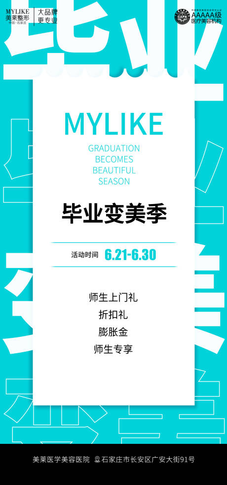 源文件下載【享設計】搜索編號：66180025161951557【醫美政策宣傳海報】
