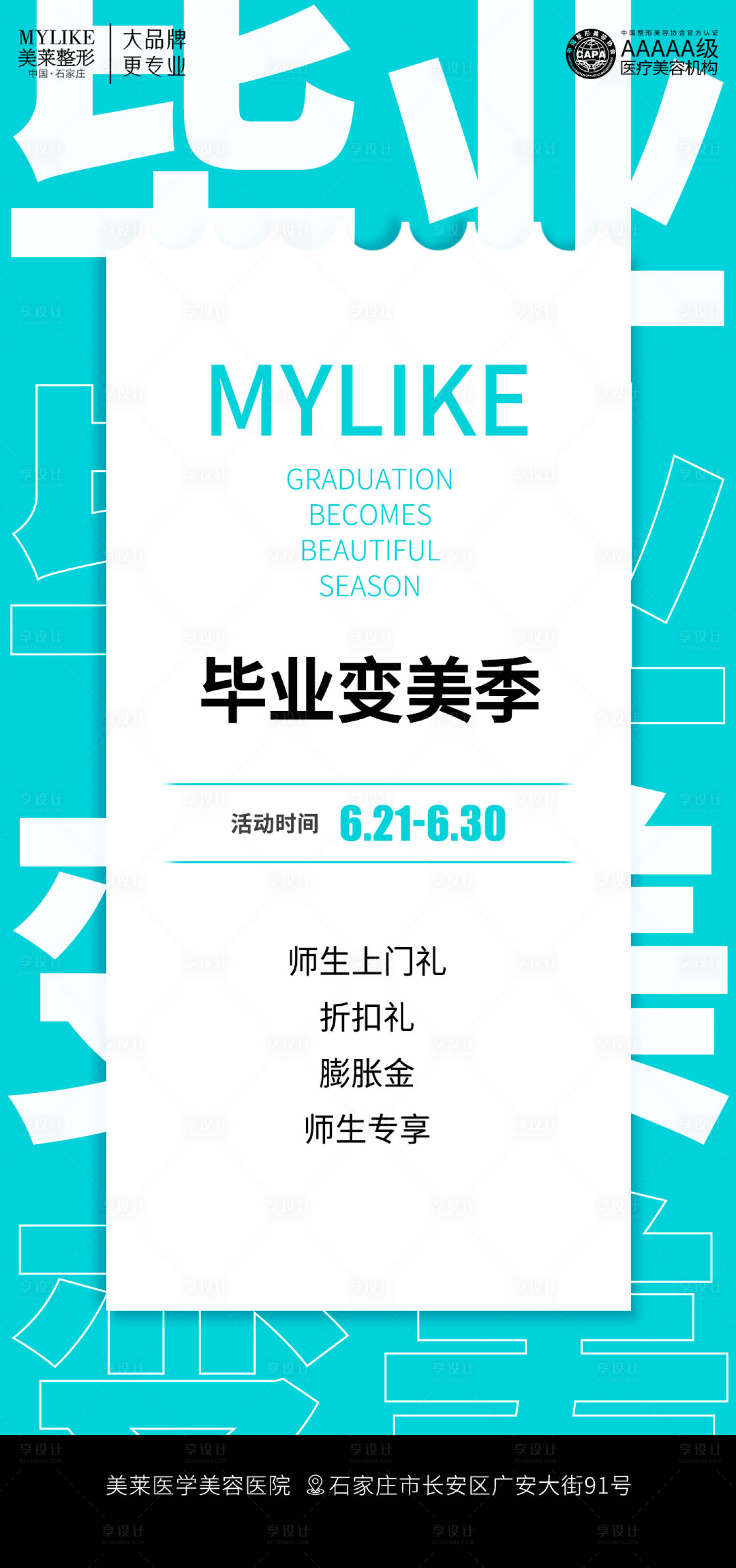 源文件下載【享設(shè)計(jì)】搜索編號：66180025161951557【醫(yī)美政策宣傳海報(bào)】