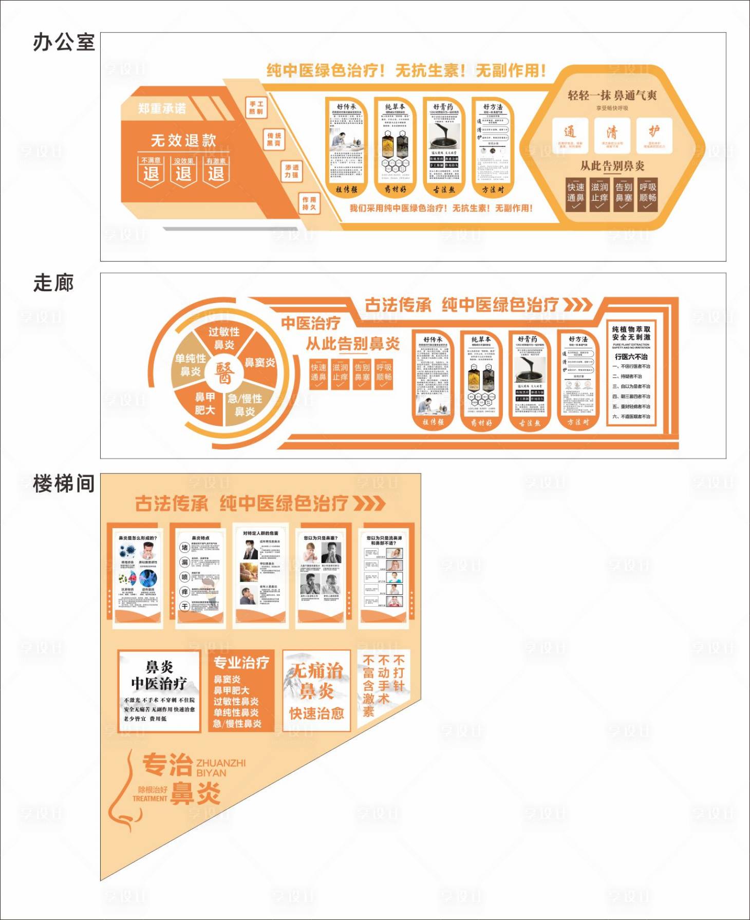 源文件下載【享設計】搜索編號：14740025372692841【中醫國醫鼻炎文化墻】