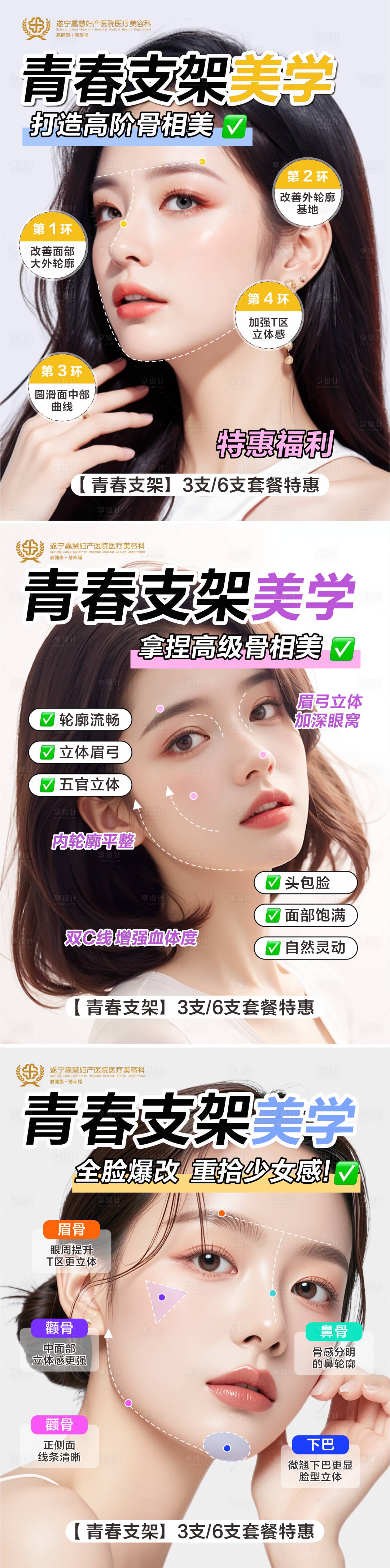 源文件下載【享設計】搜索編號：81660025196398725【玻尿酸幼態(tài)臉系列海報】
