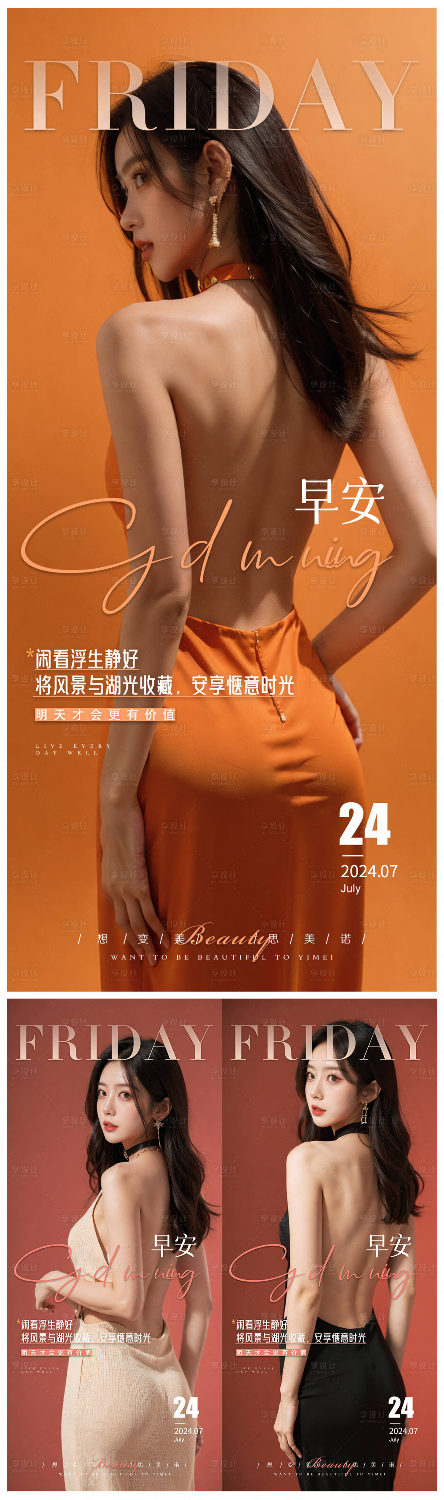 源文件下載【享設計】搜索編號：19160025057268384【醫美日簽早安圖系列海報】