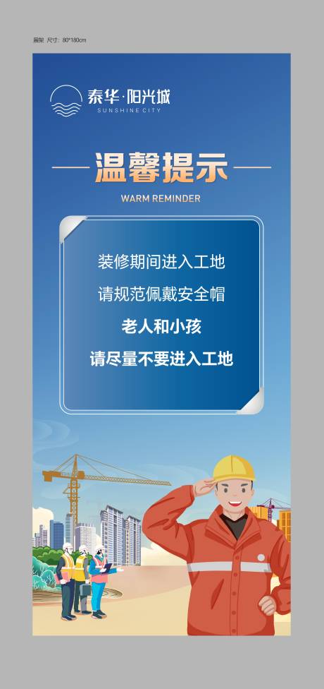 源文件下载【交房装修提示展架】编号：19700025153703741