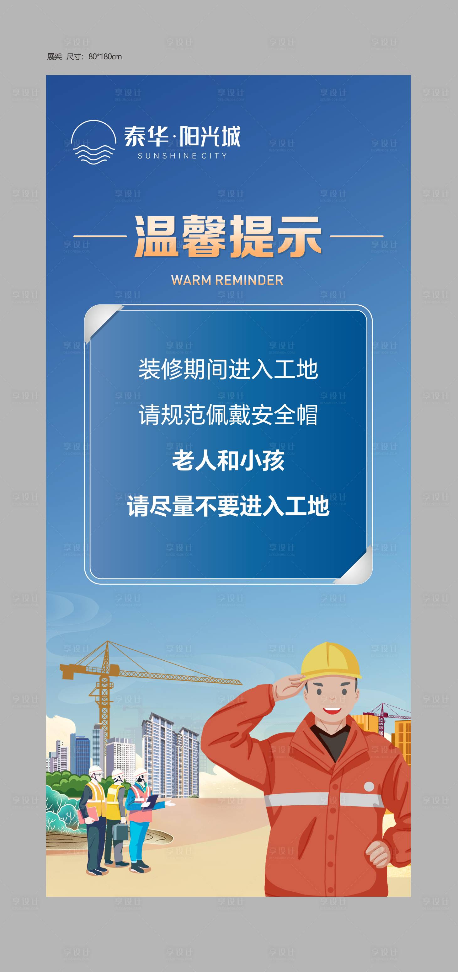 源文件下载【交房装修提示展架】编号：19700025153703741