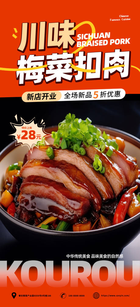 源文件下载【梅菜扣肉海报】编号：68780025224064348