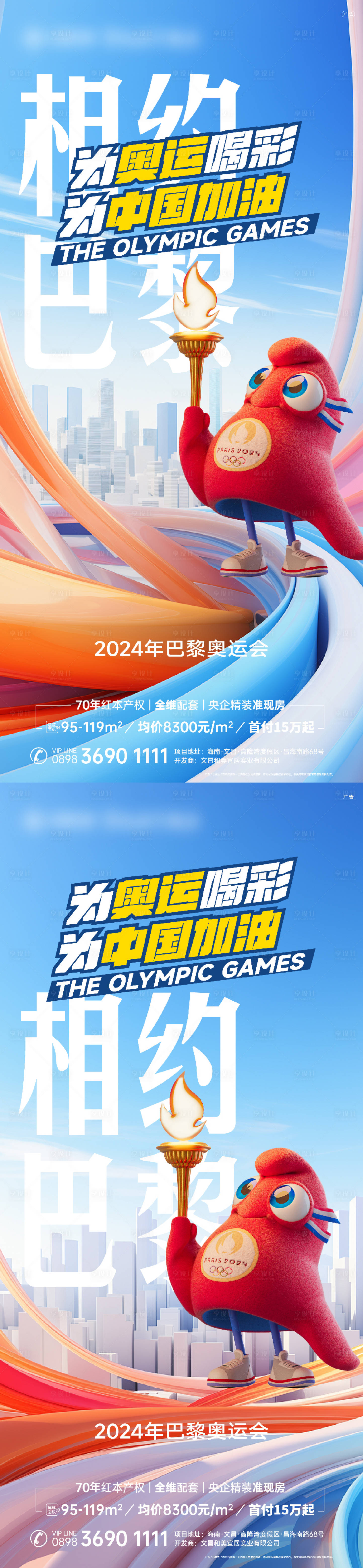 源文件下載【享設計】搜索編號：63160025367974595【巴黎奧運會地產】