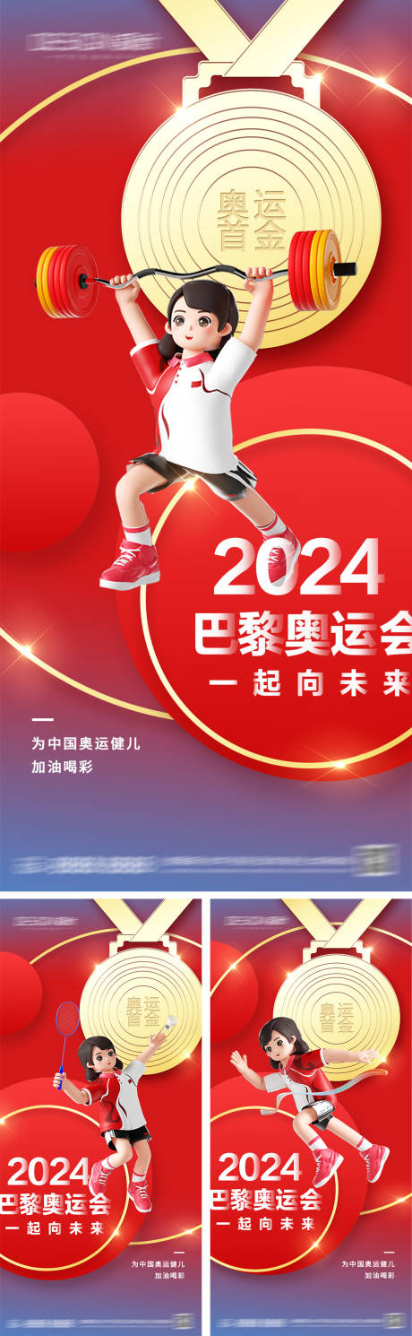 源文件下载【2024巴黎奥运会海报】编号：42390025291887339