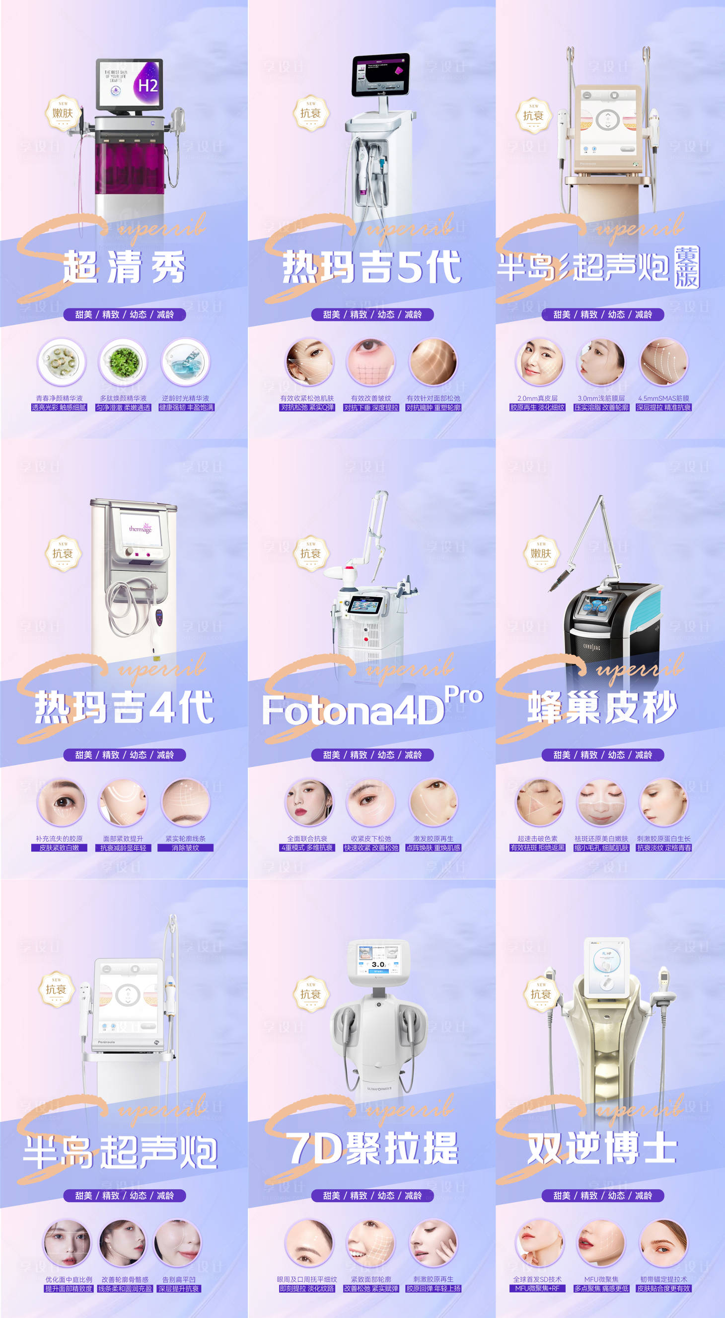 源文件下載【享設計】搜索編號：77220024961954928【醫美儀器系列】
