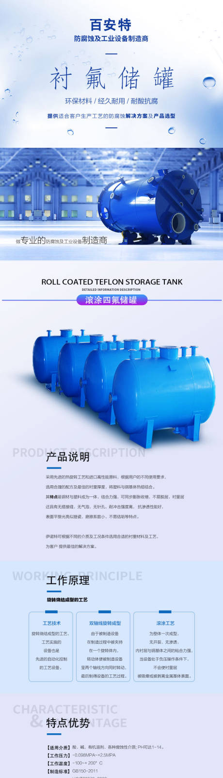 工业产品衬氟换热器电商详情页