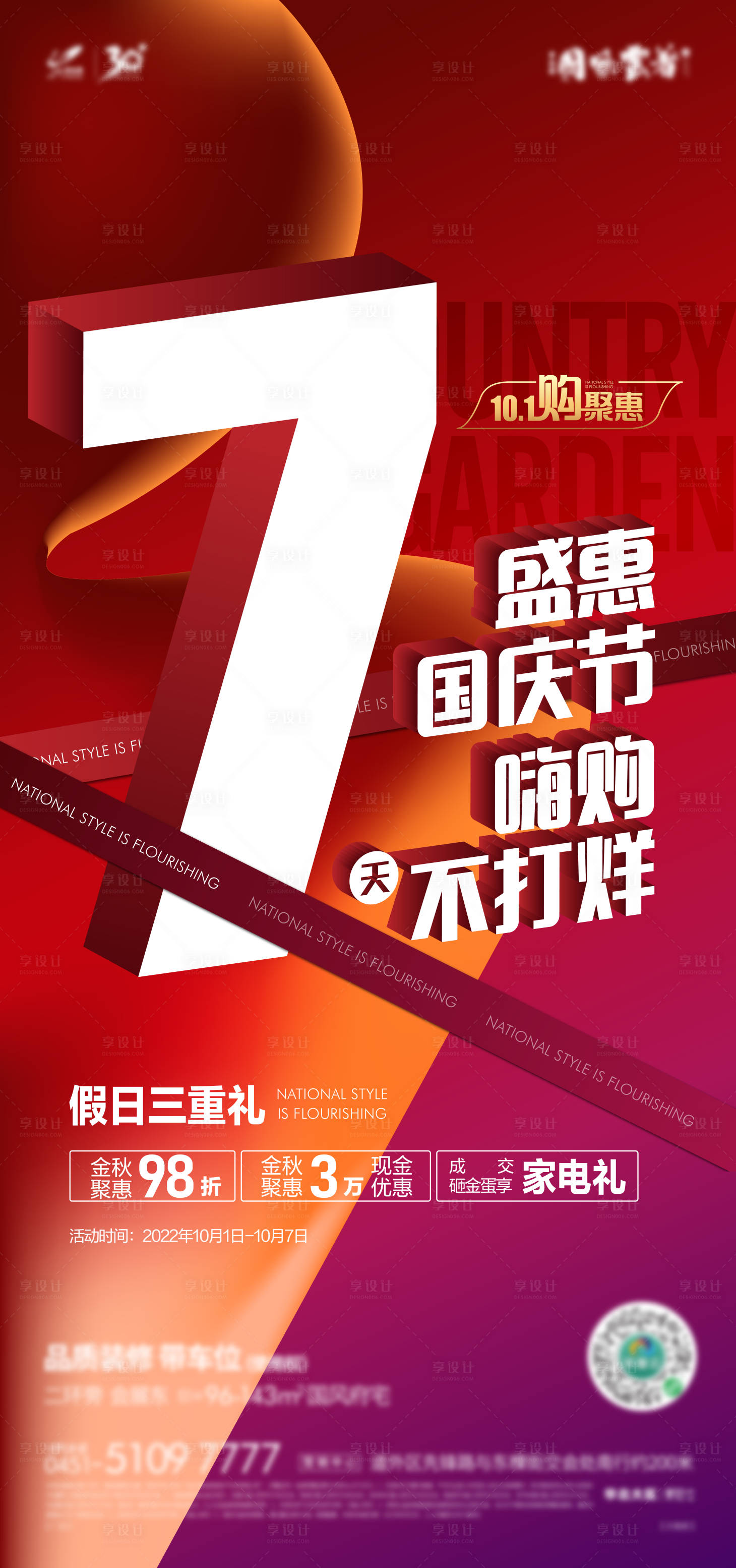 源文件下載【享設計】搜索編號：40510025379526756【地產促銷海報】