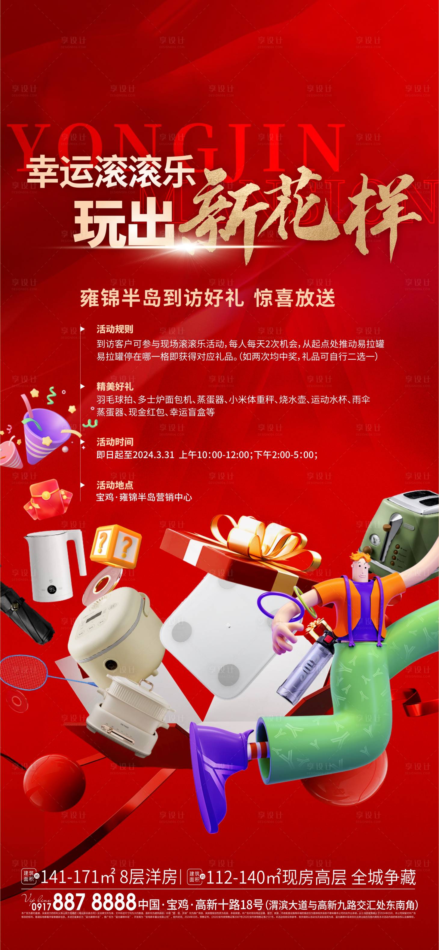 源文件下载【享设计】搜索编号：17530025039038792【抽奖活动海报】