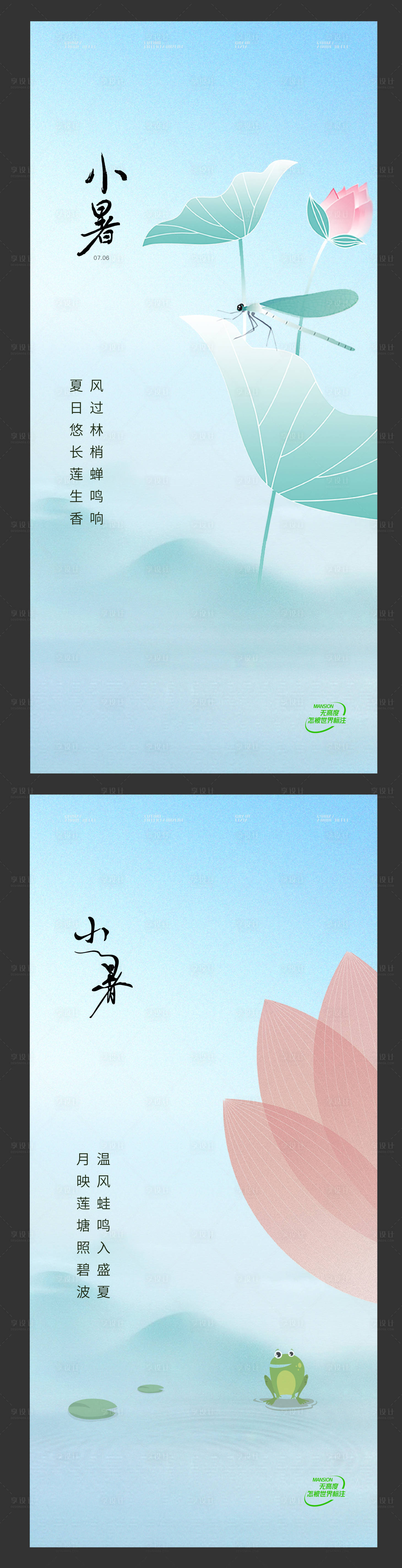 源文件下载【小暑海报】编号：48910024913531062
