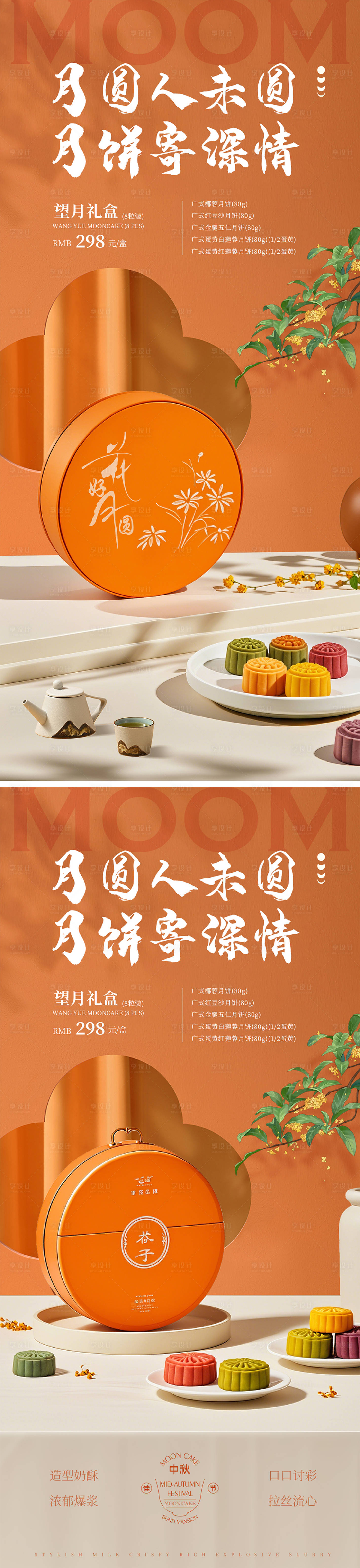源文件下载【享设计】搜索编号：81050025291447710【中秋橙色礼盒月饼海报】