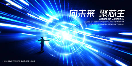 源文件下载【享设计】搜索编号：93850024897531370【科技发光空间主视觉】