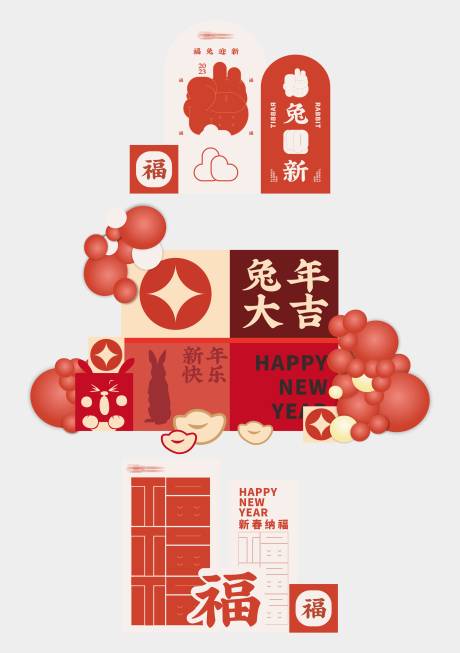 源文件下载【兔年美陈春节活动背景板】编号：83620025031771622