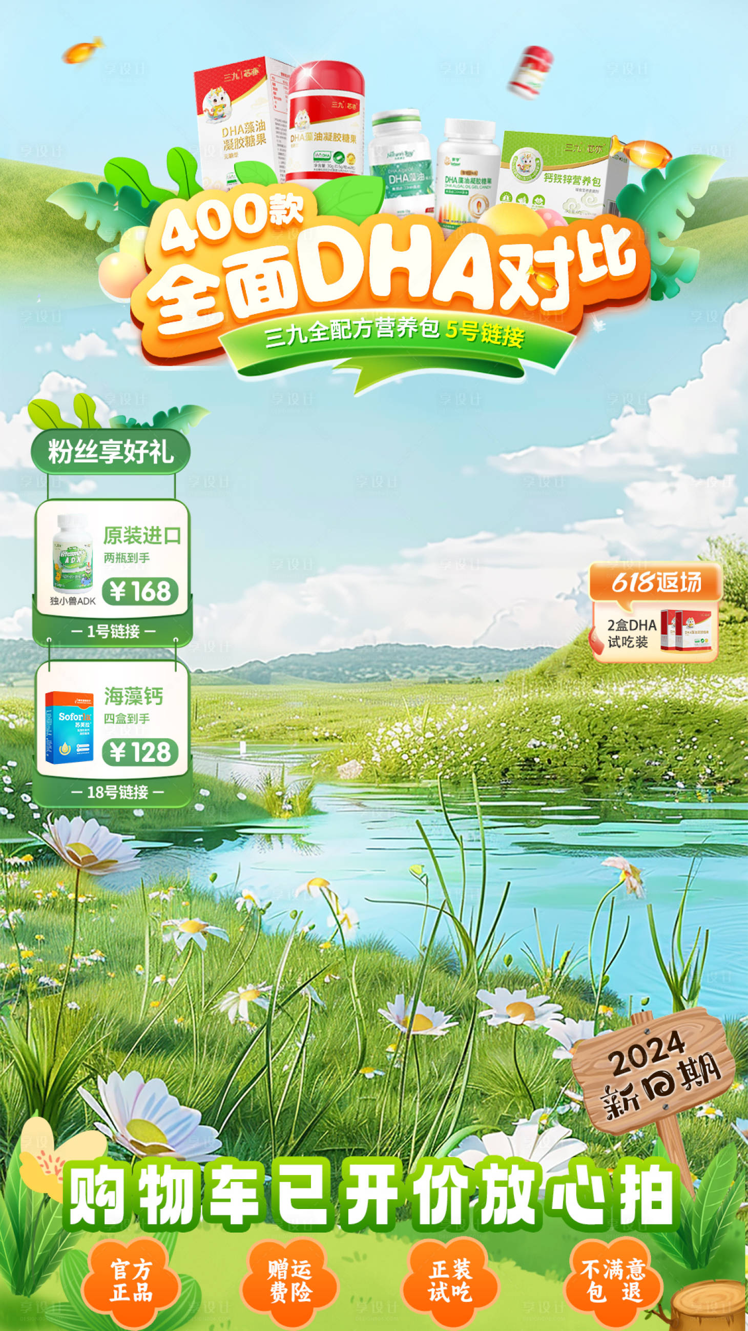 源文件下載【享設(shè)計(jì)】搜索編號(hào)：63320025097698960【旗艦店直播間貼片海報(bào)】