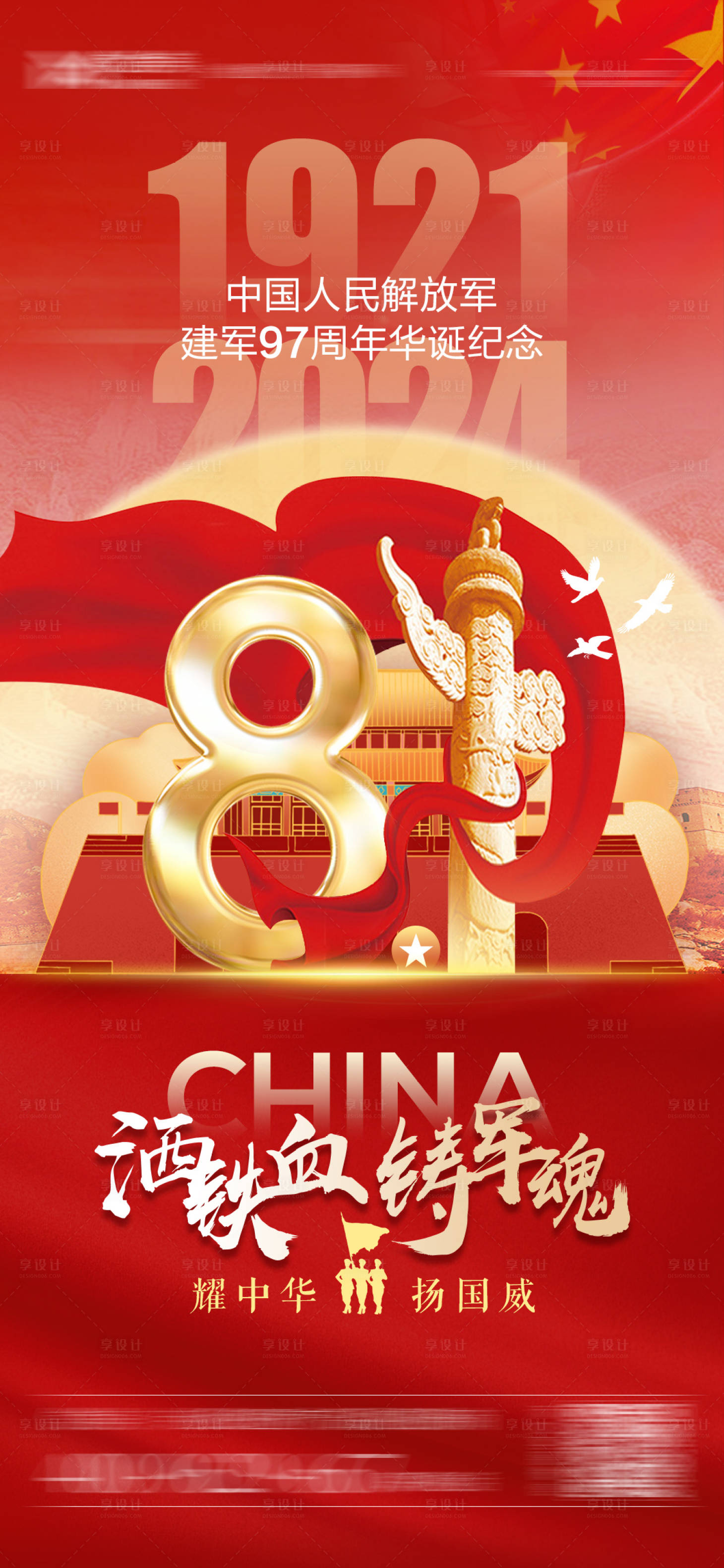 源文件下载【享设计】搜索编号：45770025408543447【八一建军节喜庆海报】