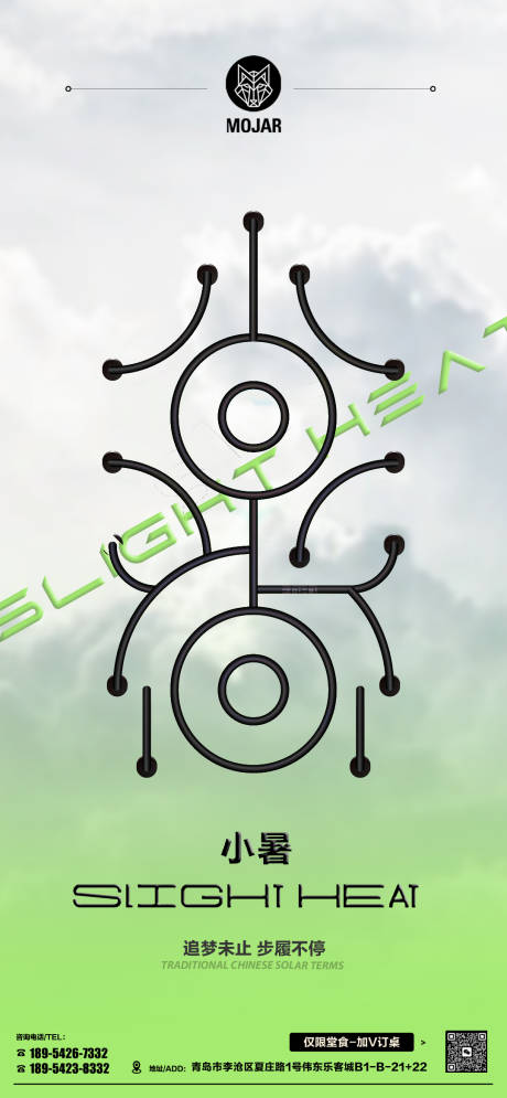 源文件下载【小暑海报】编号：59830024950374192