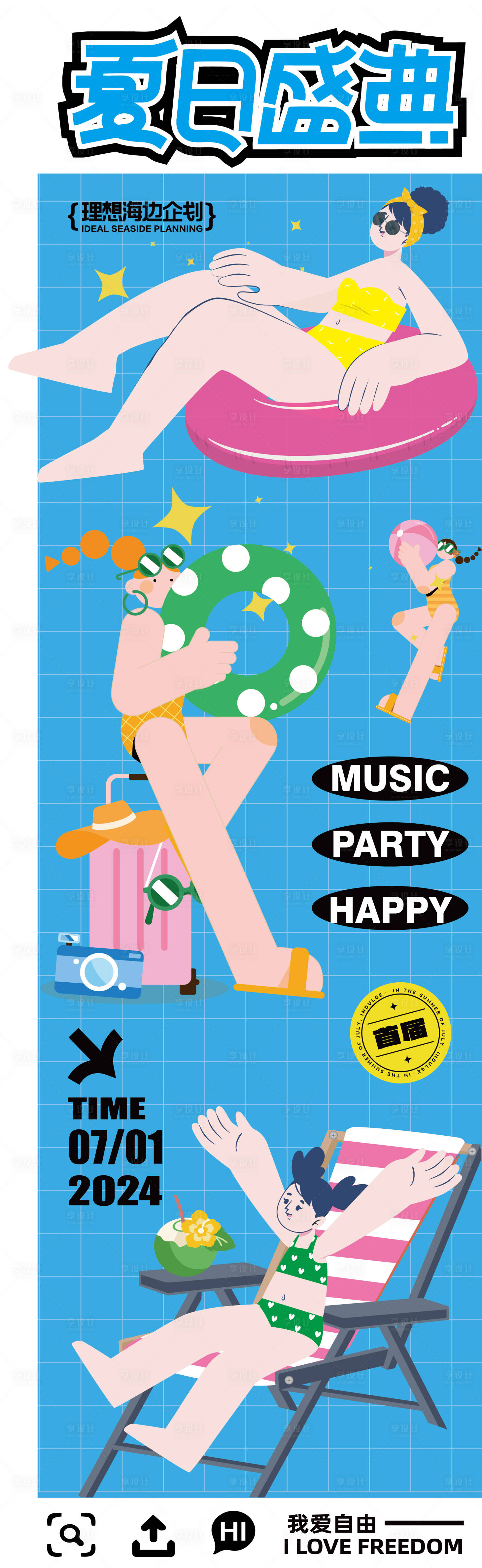 源文件下載【享設計】搜索編號：52850025320907669【夏日沖浪插畫長圖海報】