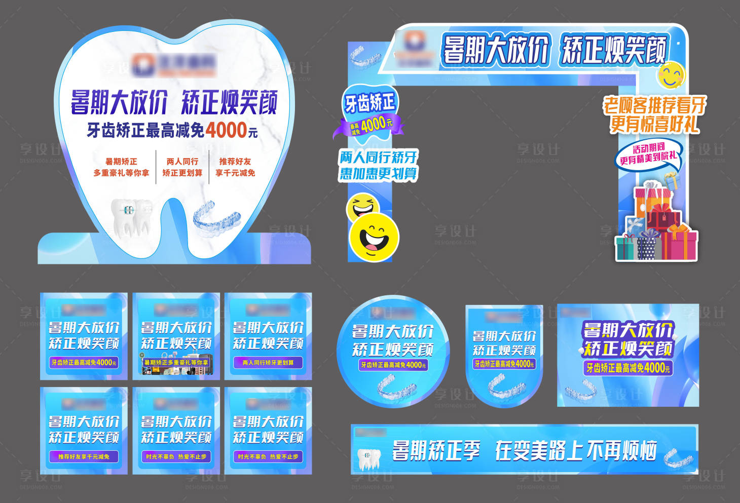 源文件下載【享設計】搜索編號：55810025205896519【暑期矯正活動物料】