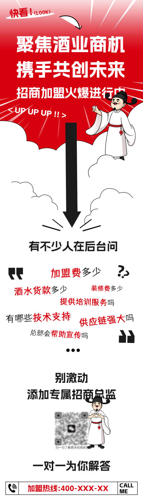 源文件下载【享设计】搜索编号：52010024975607168【招商加盟推文长图】