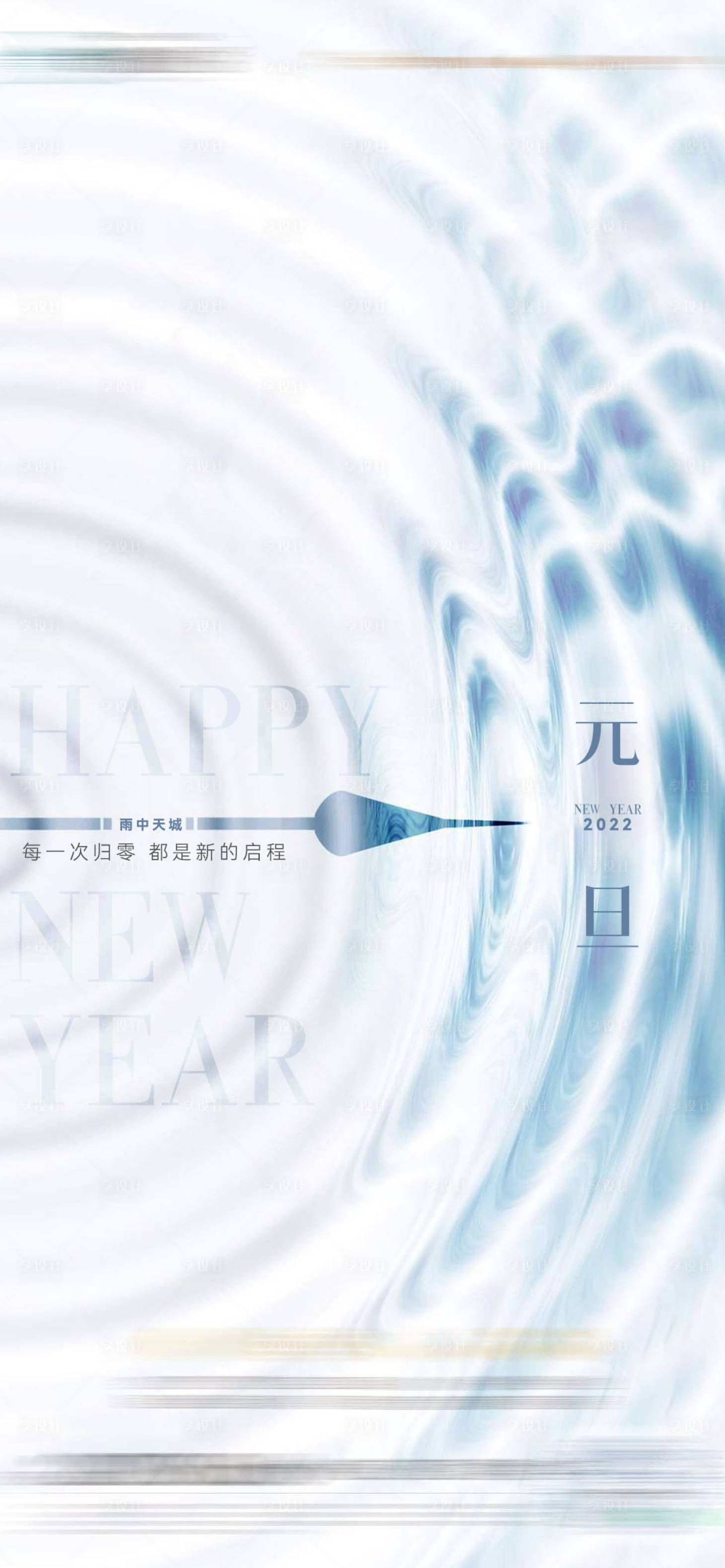 源文件下载【享设计】搜索编号：84850025073477962【元旦节日移动端海报】