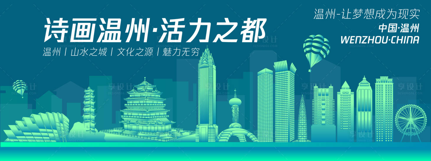 源文件下載【享設計】搜索編號：51320025095571876【溫州城市會議旅游背景板】