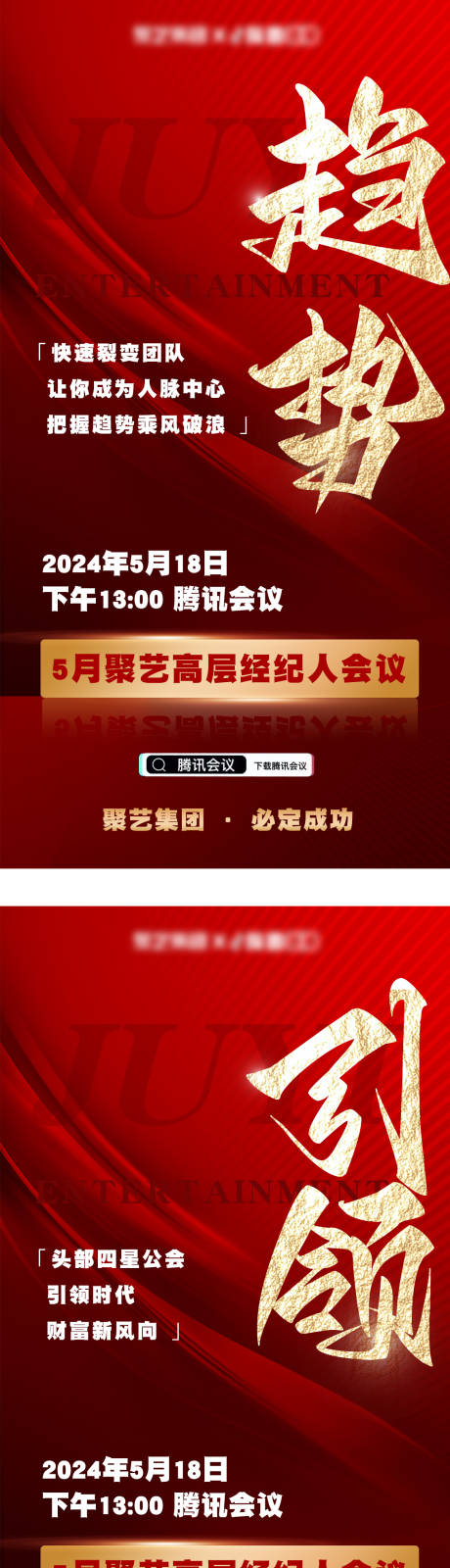 源文件下載【享設(shè)計(jì)】搜索編號(hào)：27510024899382265【會(huì)議招商海報(bào)】