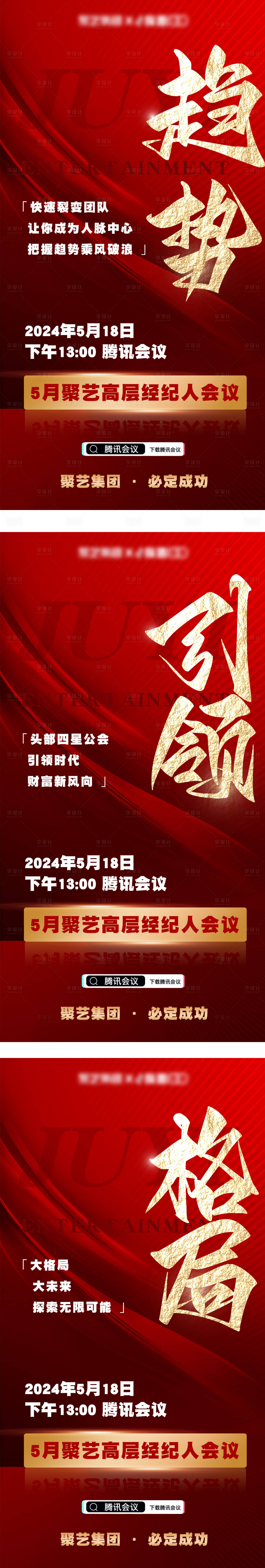 源文件下載【享設計】搜索編號：27510024899382265【會議招商海報】
