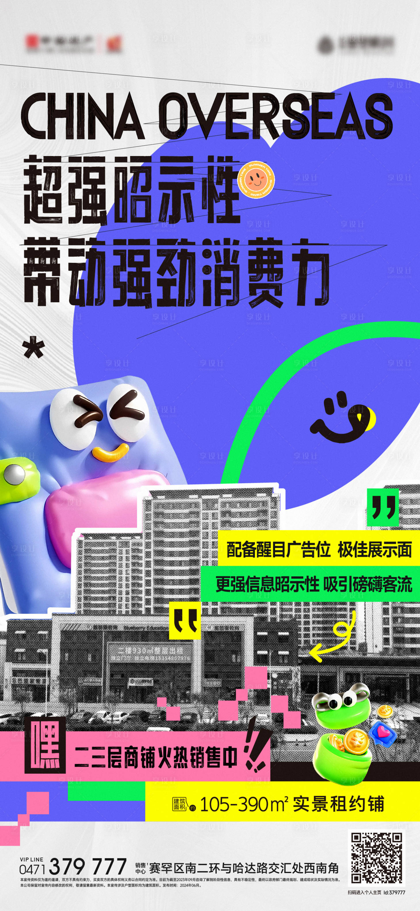 源文件下載【享設計】搜索編號：55290024970481290【商鋪價值點海報】