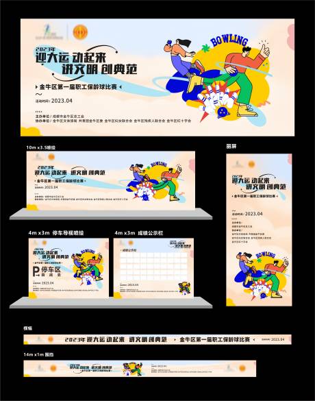 源文件下载【青年职工保龄球友谊赛青春活力活动物料】编号：72310025161473731