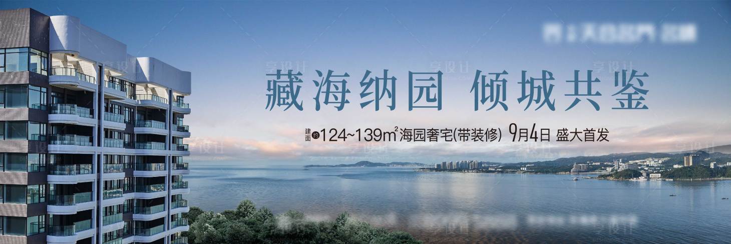 源文件下載【享設(shè)計】搜索編號：79260025143756539【地產(chǎn)主畫面加推廣告展板】
