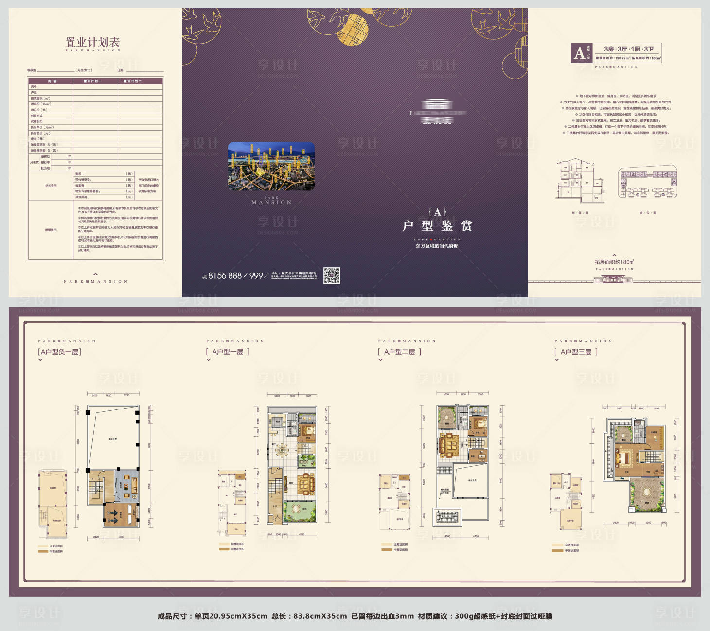 源文件下载【地产商墅户型折页设计】编号：63400025168954820
