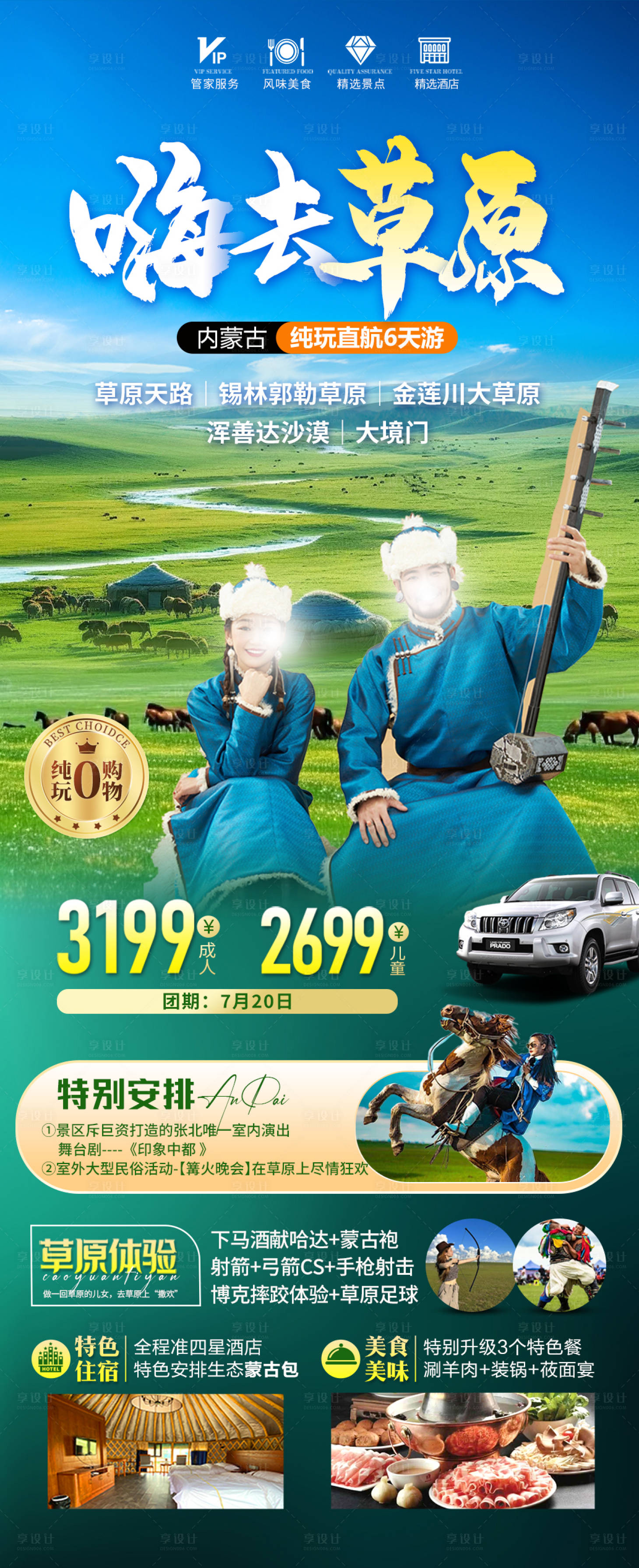 源文件下载【嗨去草原】编号：56250025158313194