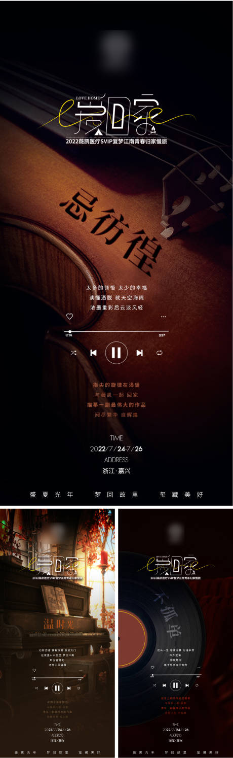 源文件下载【医美唱片活动亮点海报】编号：92710024970499938